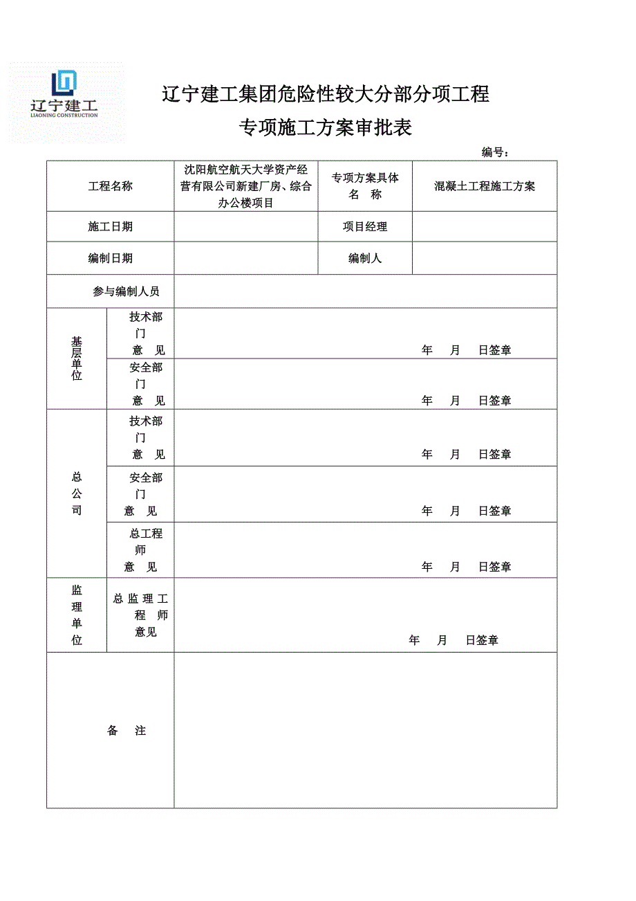 综合办公楼项目混凝土浇筑施工工艺_第1页