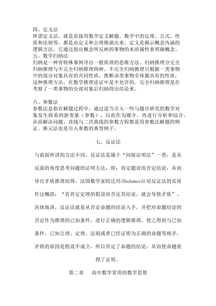 高中数学高效学习法.doc_第3页