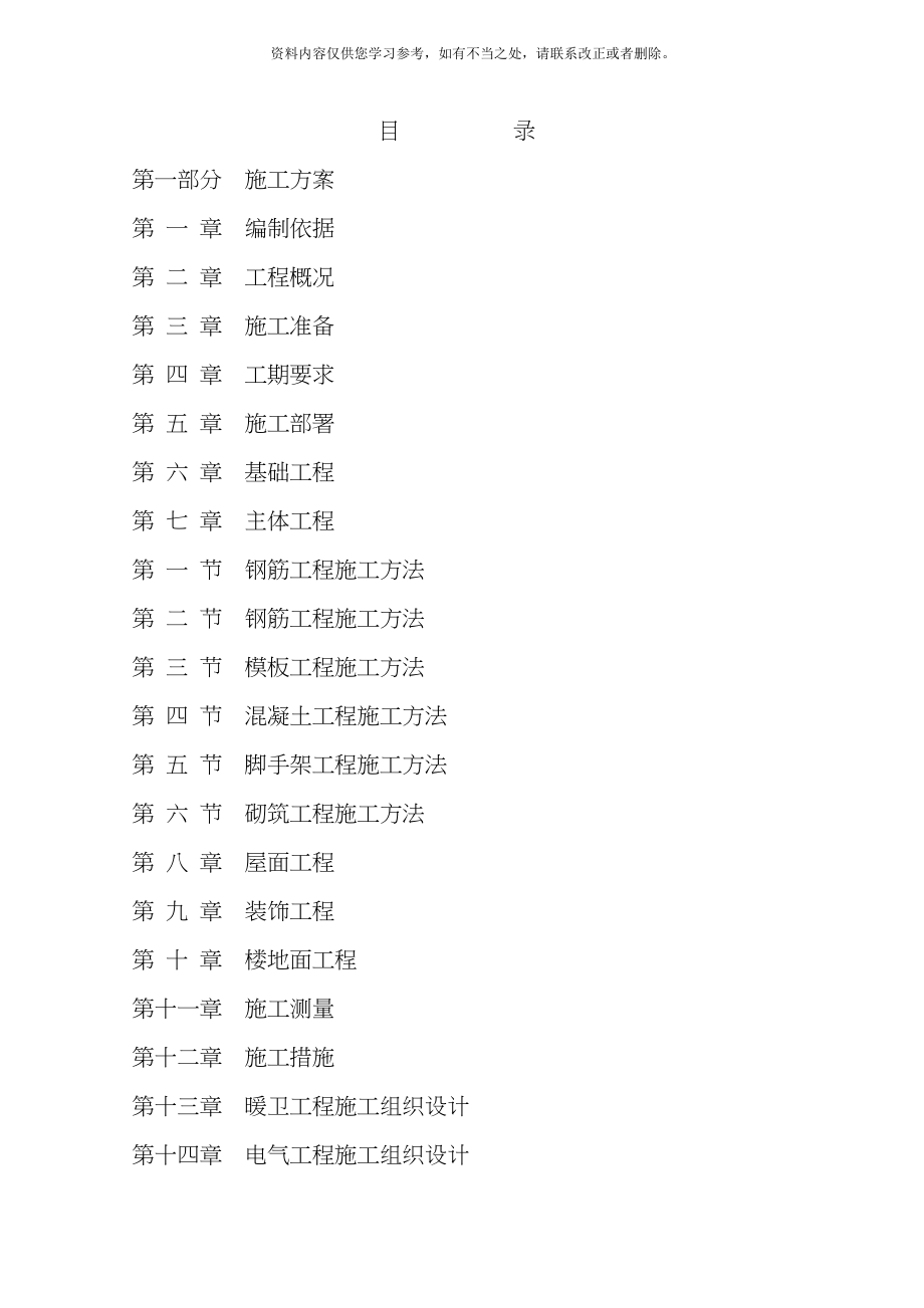 建筑工程技术标样本_第1页