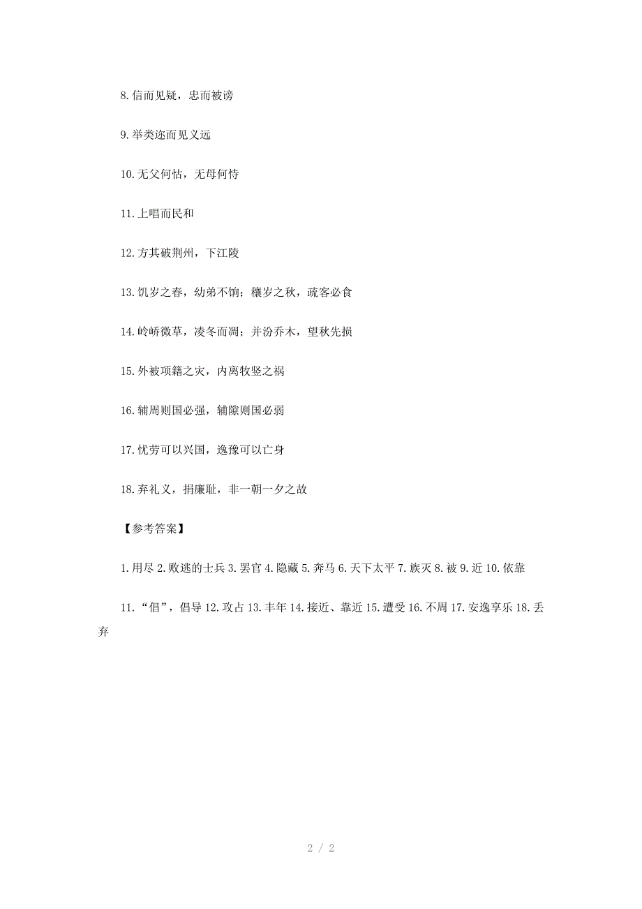 高考语文答题技巧利用结构对称推断文言词义_第2页