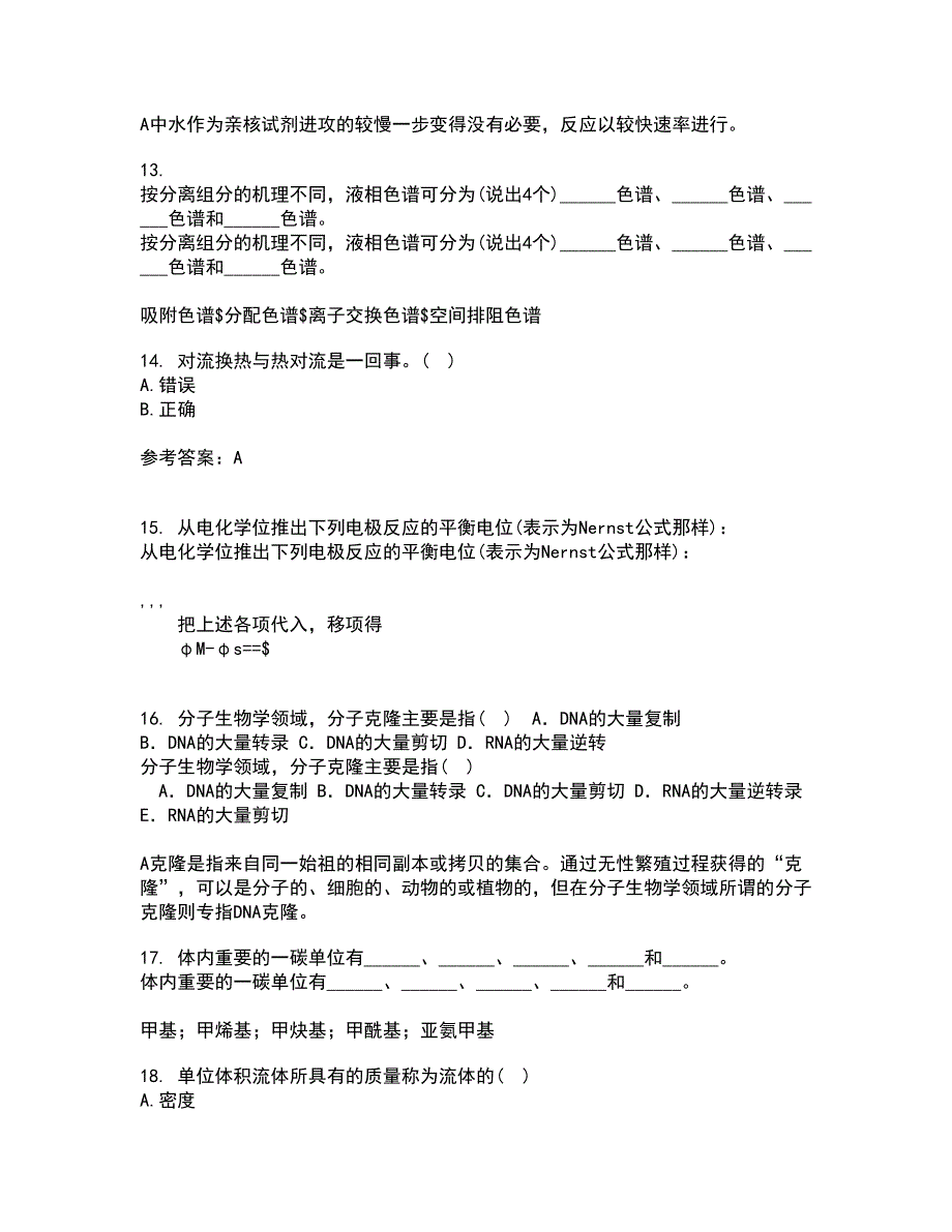 中国石油大学华东21秋《化工热力学》平时作业二参考答案39_第4页