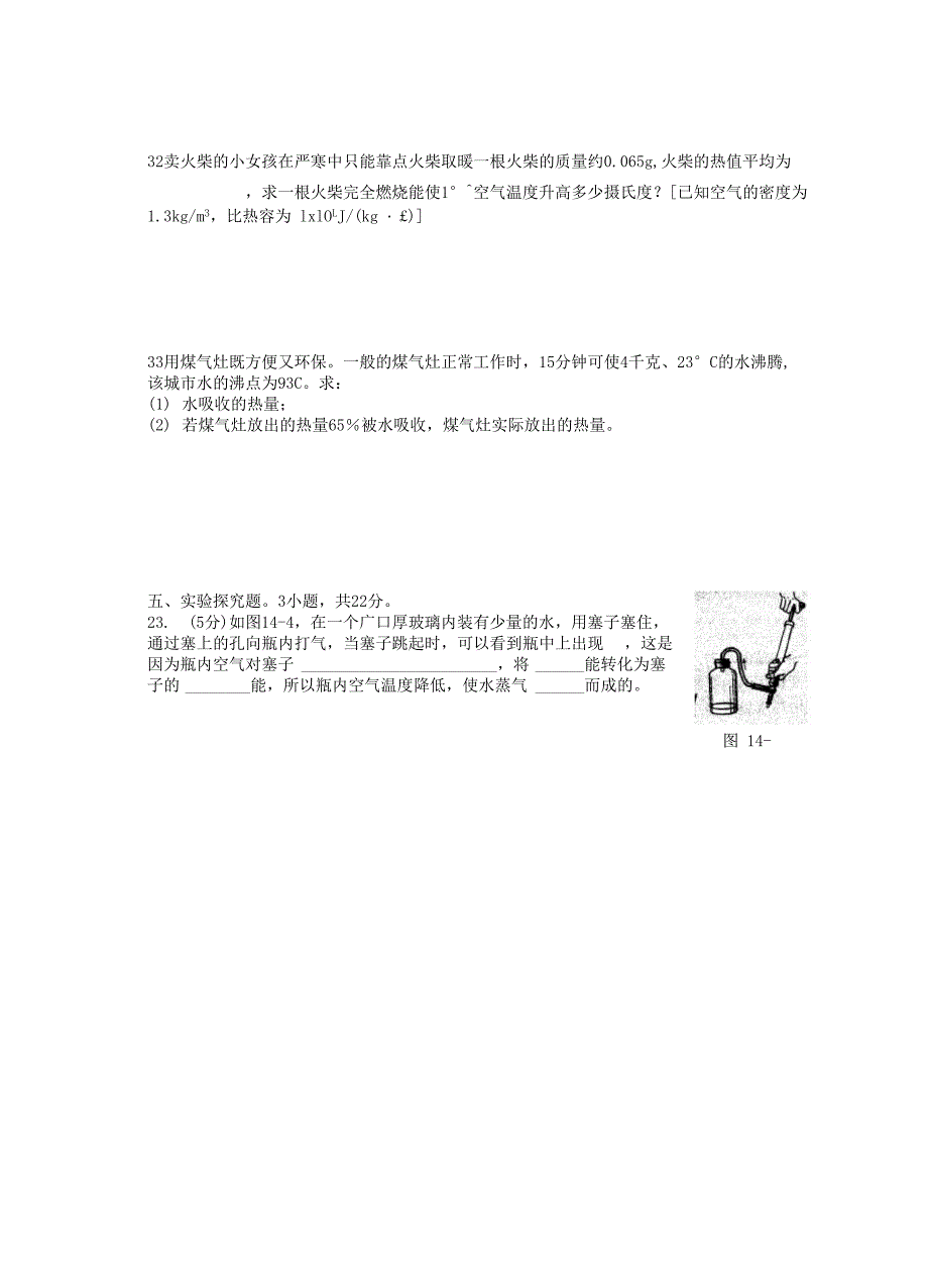 内能与热机测试卷(含答案)_第4页