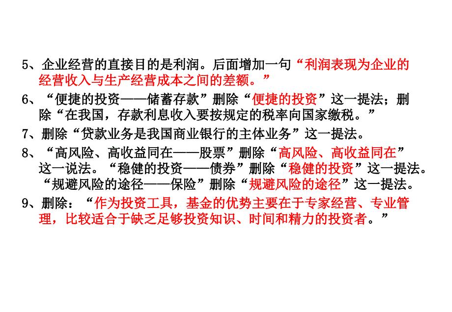 高中思想政治教材修改解读_第4页