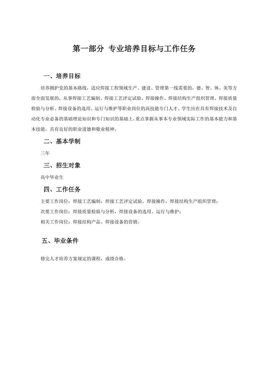 焊接技术及自动化专业规范全解_第3页