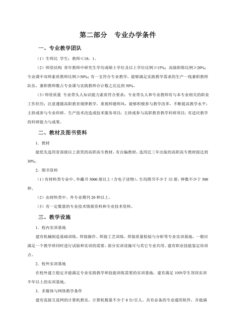 焊接技术及自动化专业规范全解_第4页