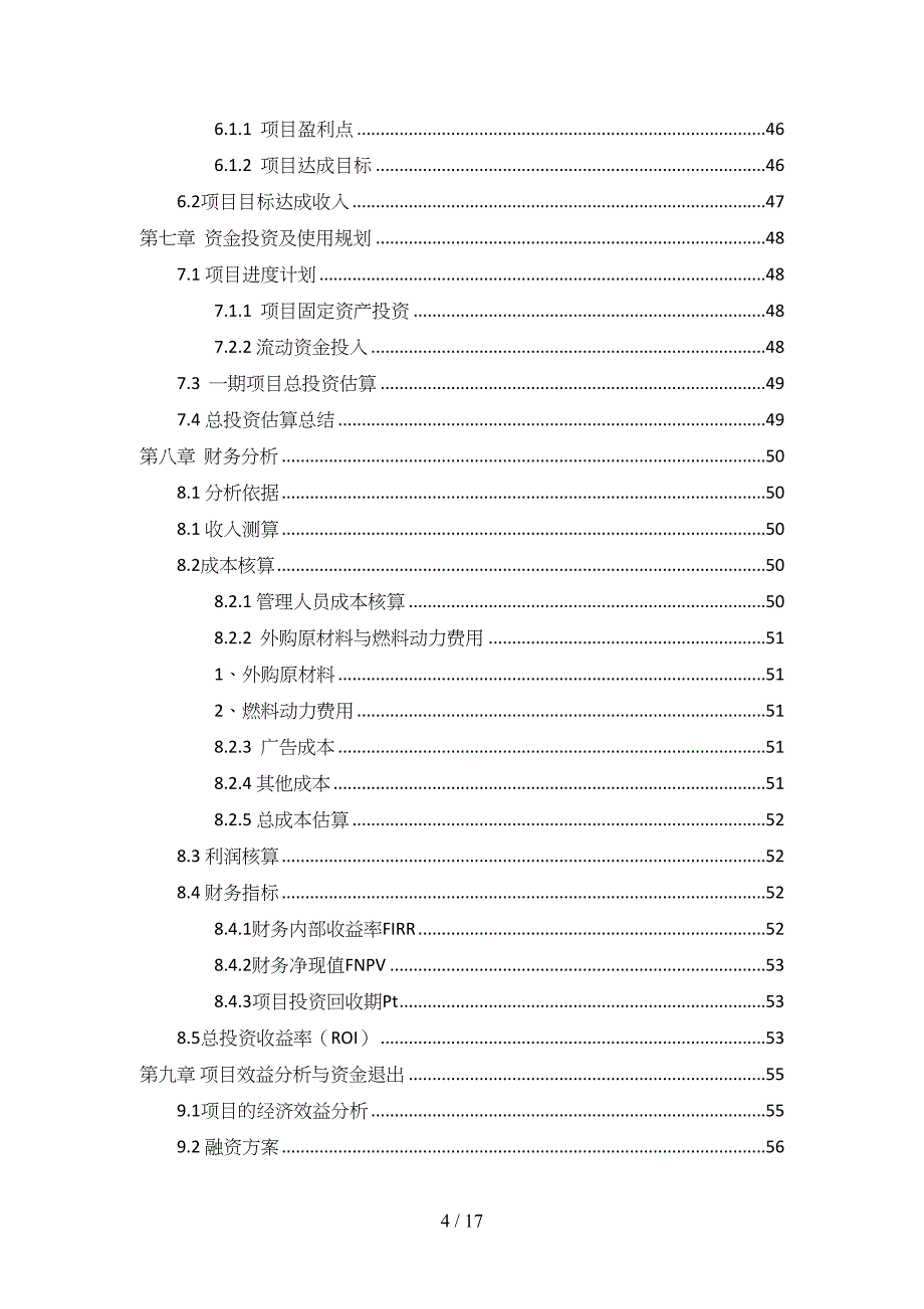 洞藏酒项目商业计划书(DOC 17页)_第4页