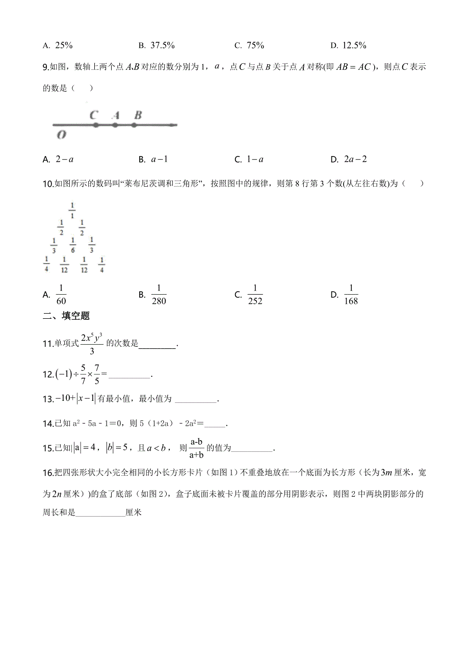 北师大版数学七年级上册期中测试题附答案_第2页