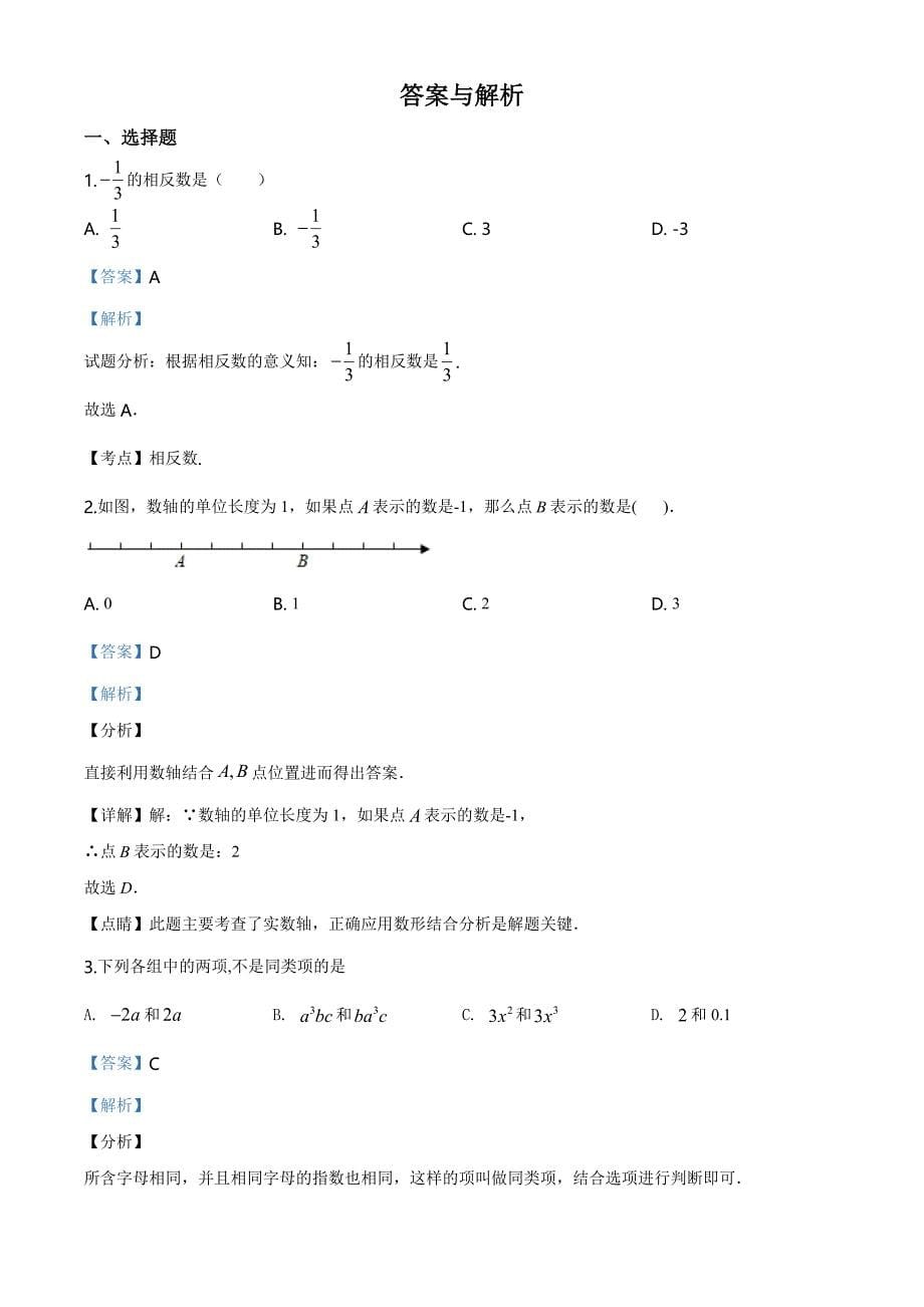 北师大版数学七年级上册期中测试题附答案_第5页