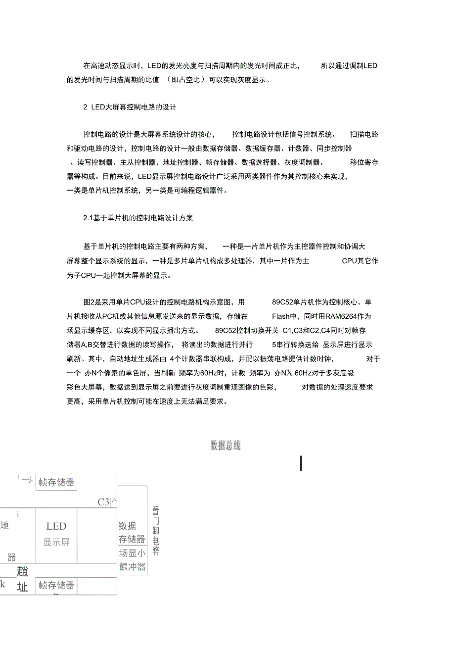 浅析控制LED大屏幕电路设计原理的分析_第2页