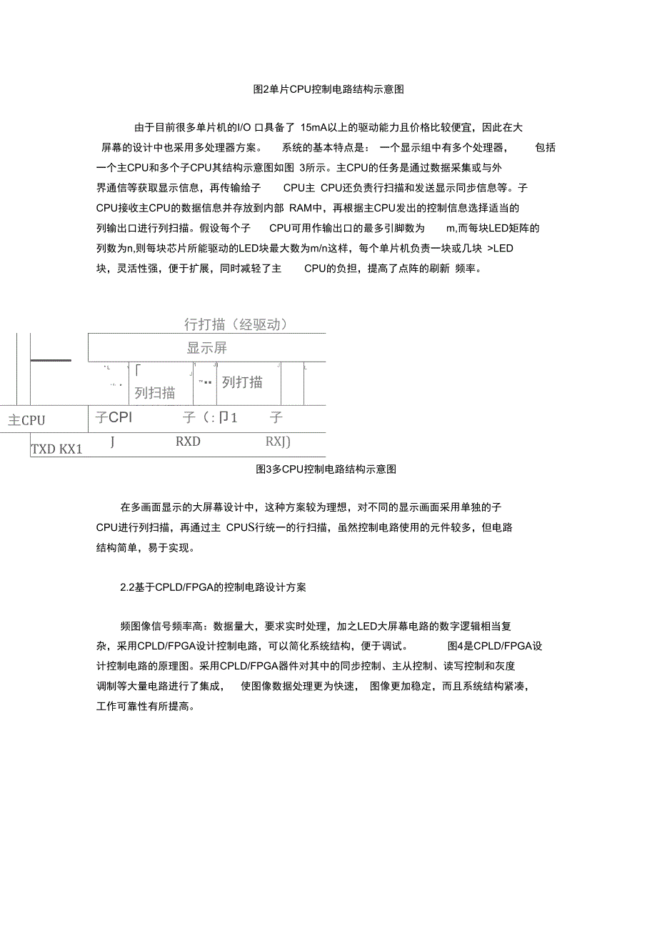 浅析控制LED大屏幕电路设计原理的分析_第3页