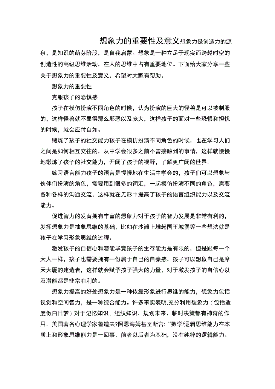 想象力的重要性及意义_第1页