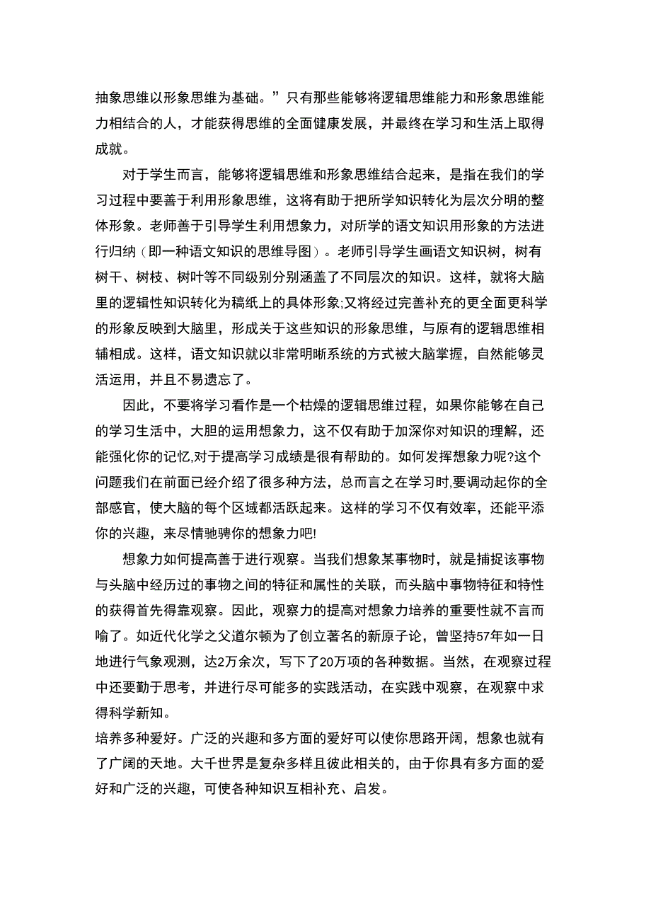 想象力的重要性及意义_第2页