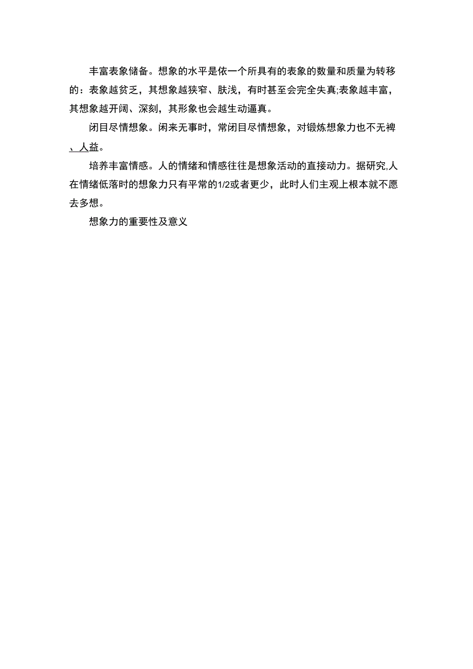 想象力的重要性及意义_第3页