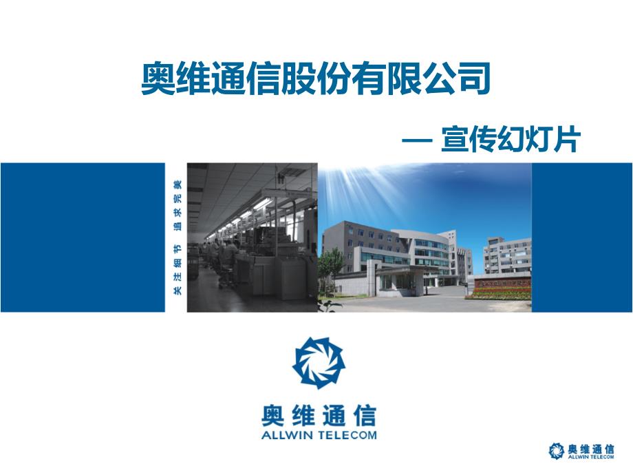 奥维通信-宣传片_第1页