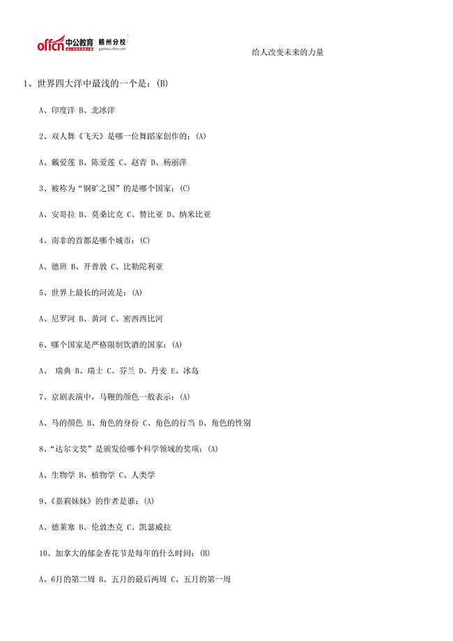 2014年江西政法干警考试综合素质必备常识四-2014江西政