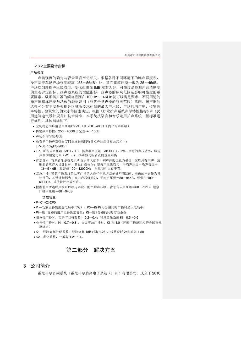 公司广播系统方案方案书_第5页