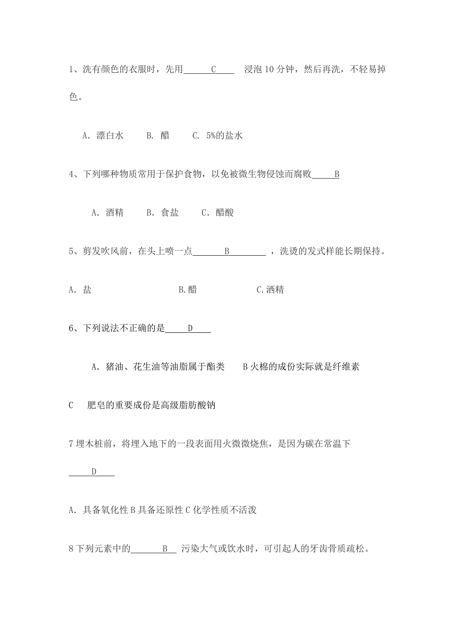 2024年化学知识竞赛选择试题_第1页