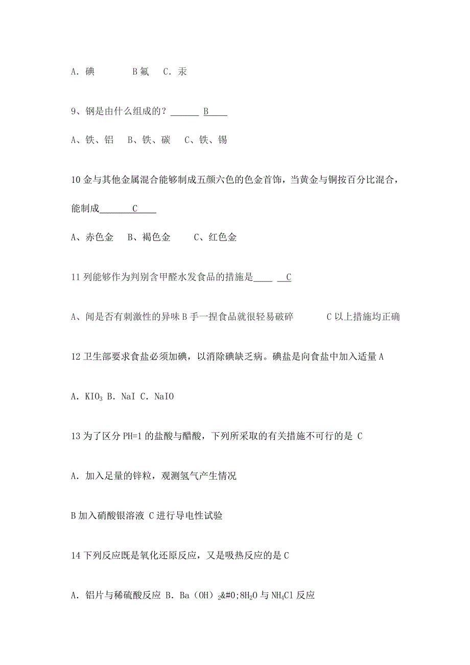 2024年化学知识竞赛选择试题_第2页