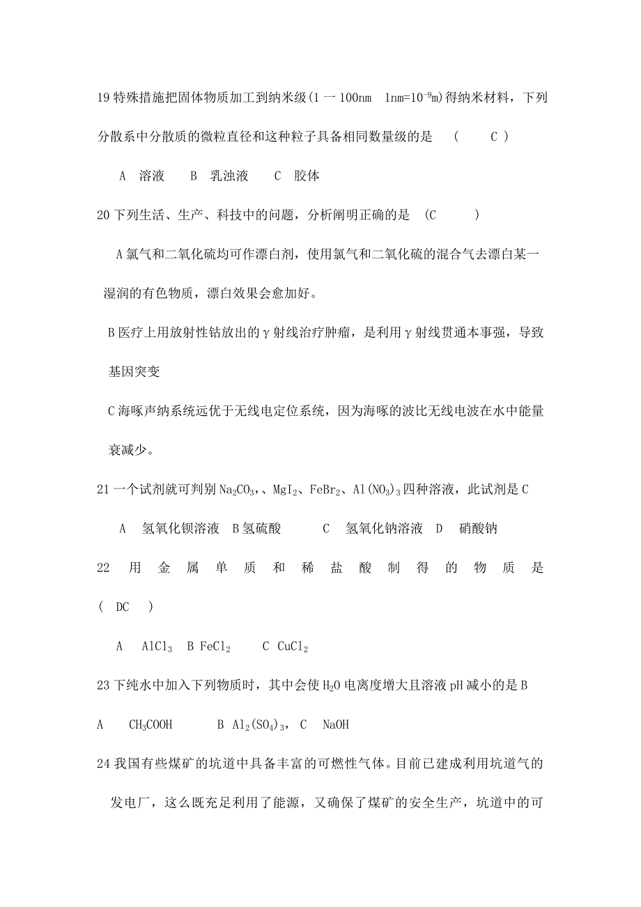 2024年化学知识竞赛选择试题_第4页