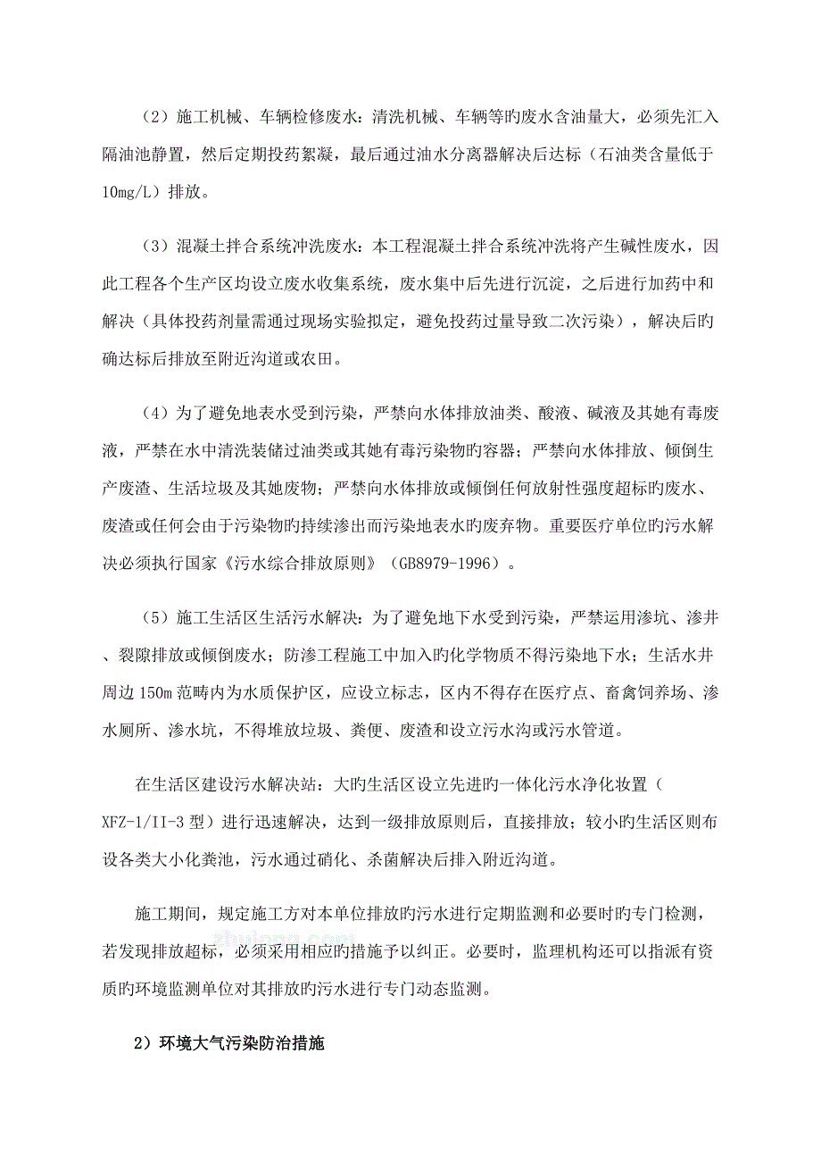 公路关键工程监理环境保护实施标准细则_第3页