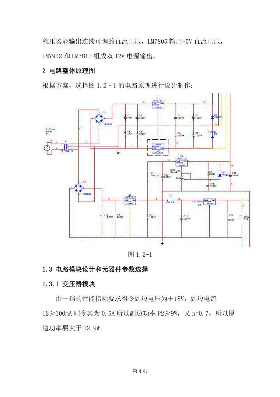 集成直流稳压电源课程设计.doc_第4页