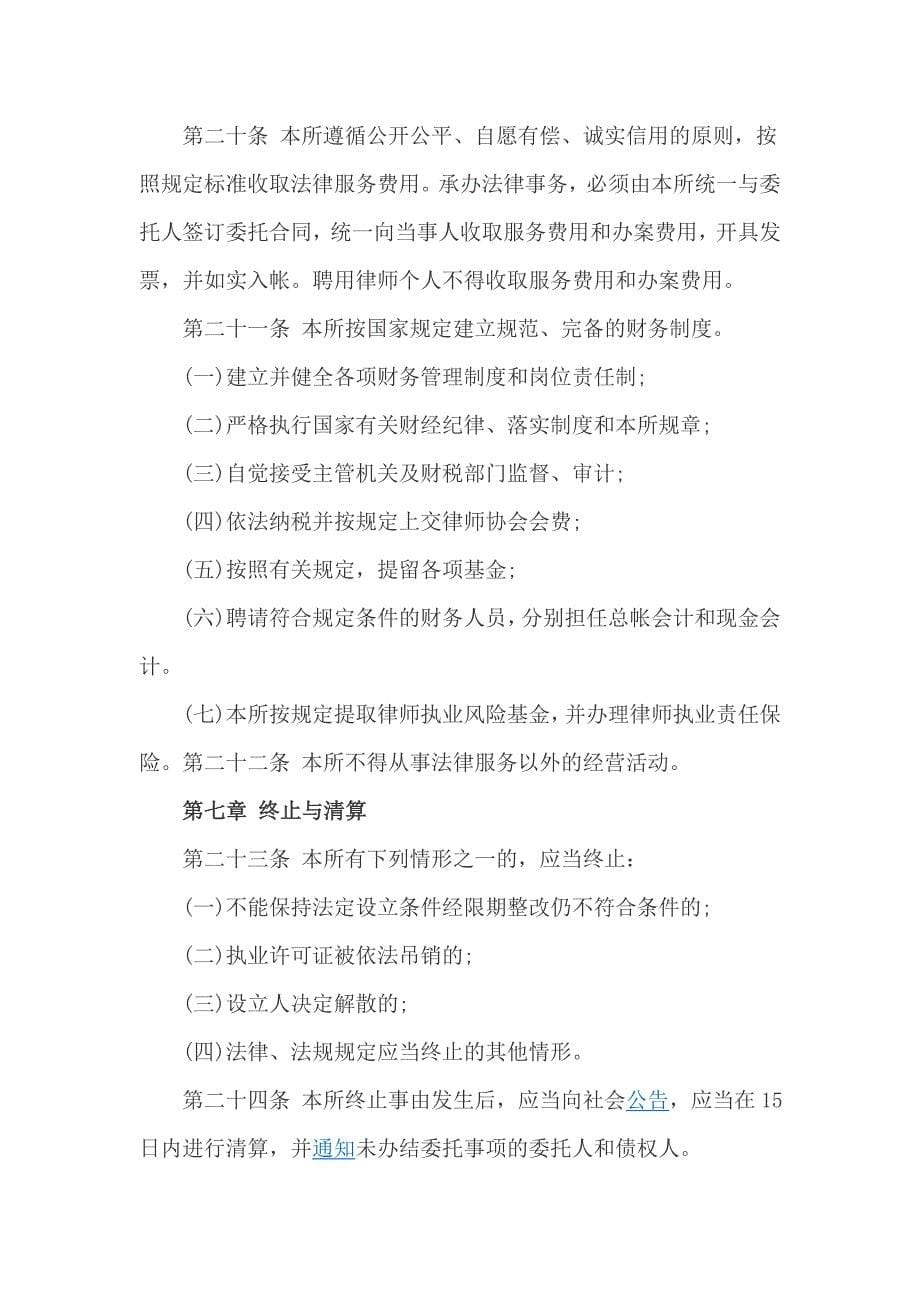 个人律师事务所章程_第5页