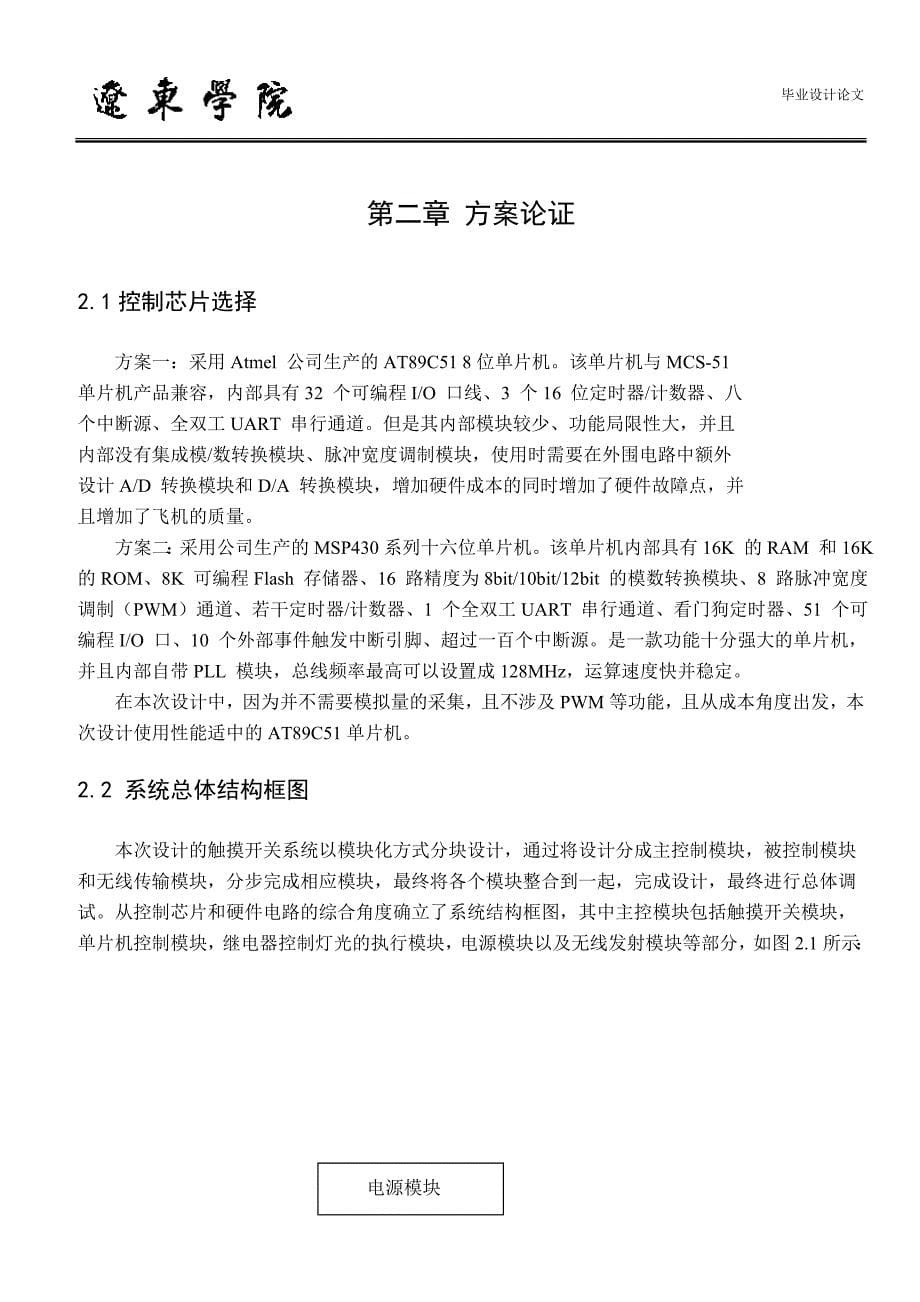 基于单片机的智能触摸开关的设计与实现.doc_第5页