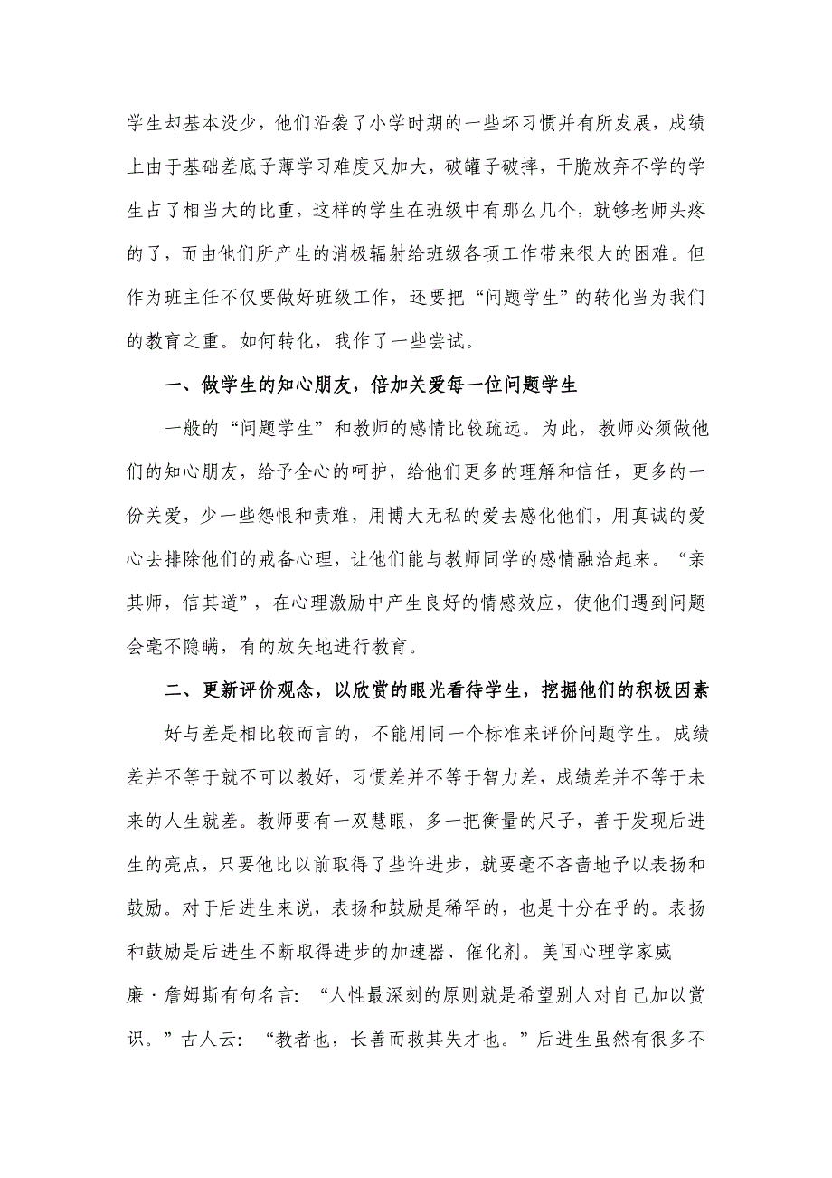 问题学生教育对策与启示.doc_第2页