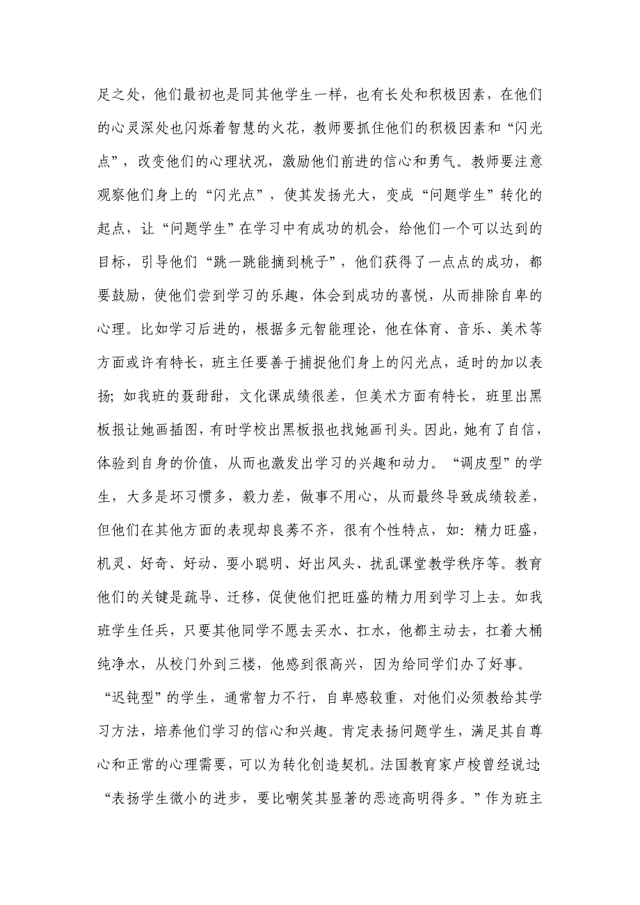 问题学生教育对策与启示.doc_第3页