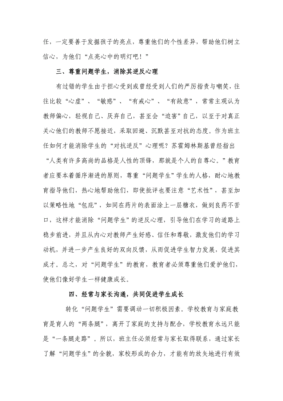 问题学生教育对策与启示.doc_第4页