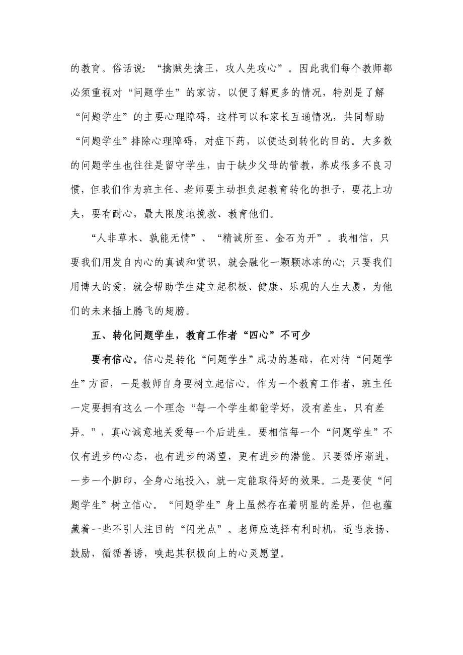 问题学生教育对策与启示.doc_第5页