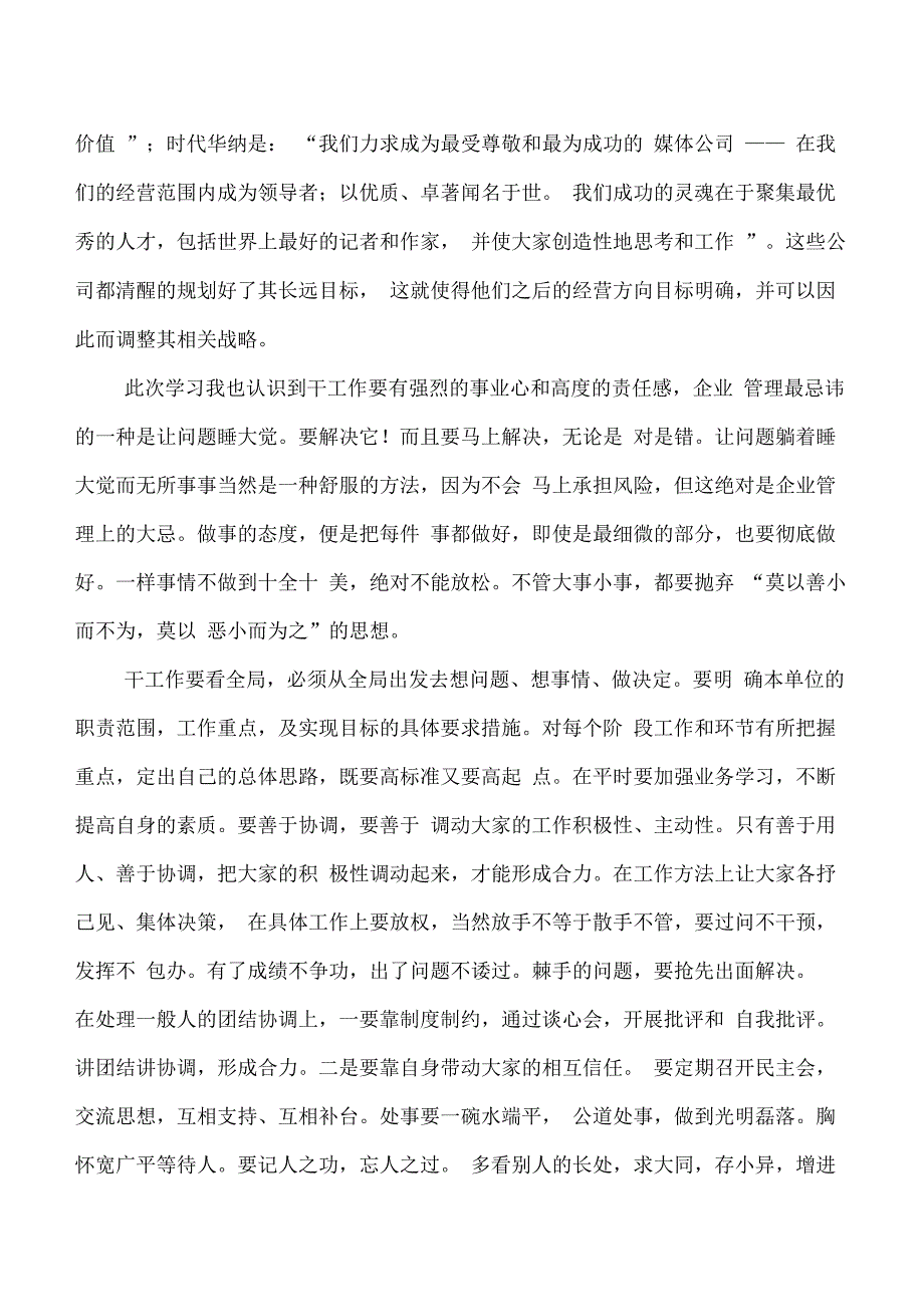 学习《时代光华》管理课程心得体会_第3页