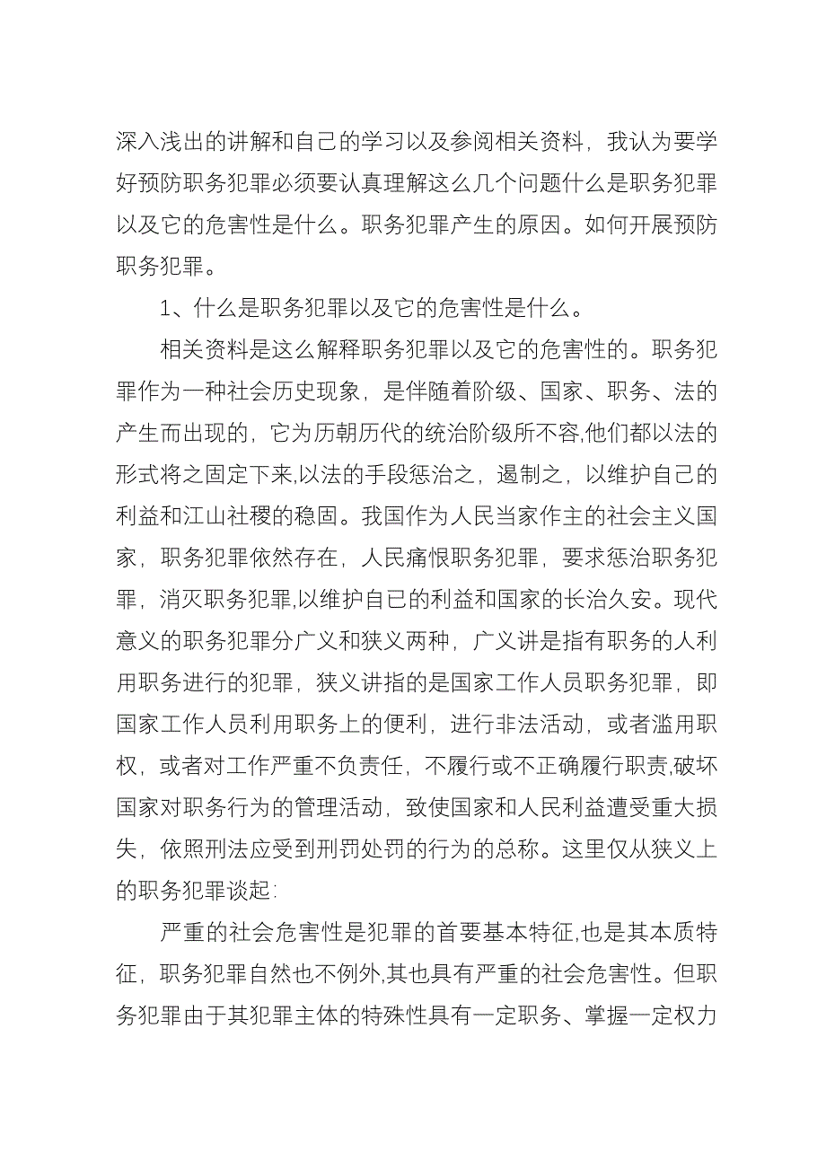 参加法制宣传教育培训心得体会.docx_第2页