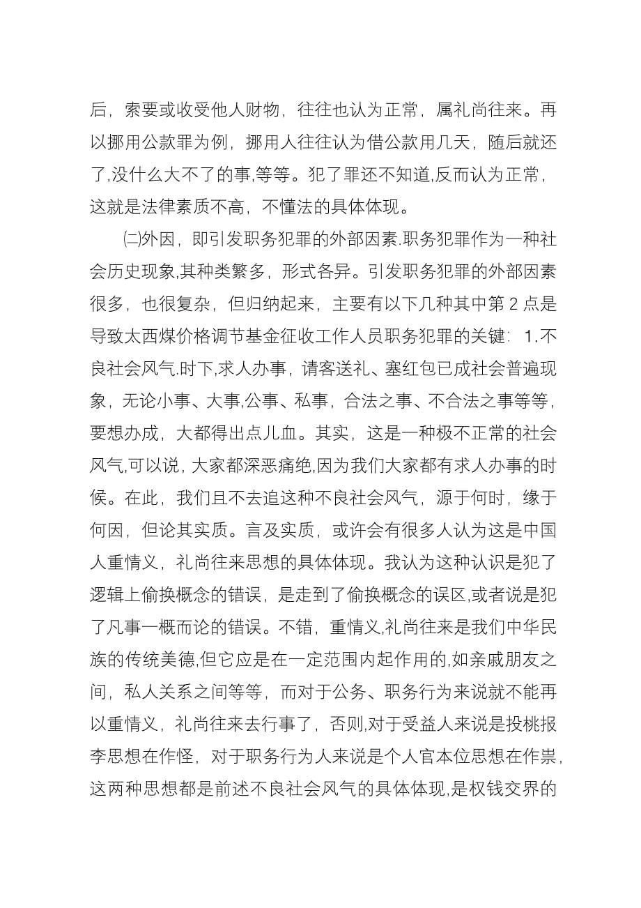 参加法制宣传教育培训心得体会.docx_第5页