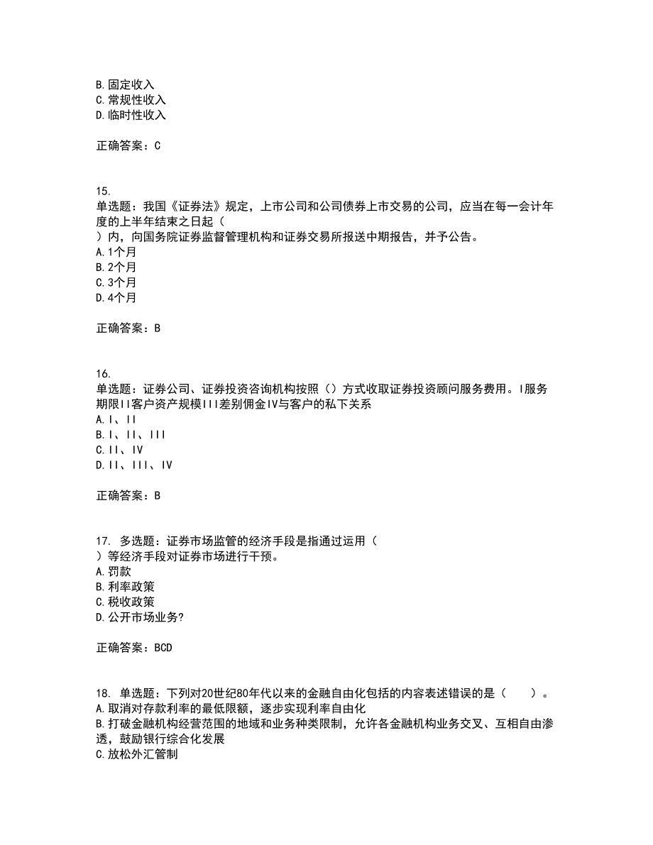 证券从业《证券投资顾问》考试历年真题汇总含答案参考98_第4页