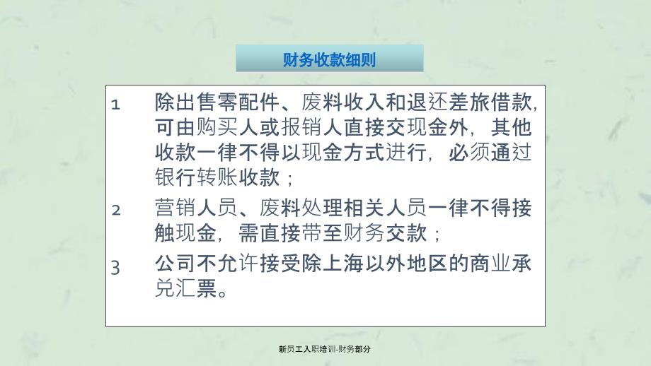 新员工入职培训财务部分课件_第4页