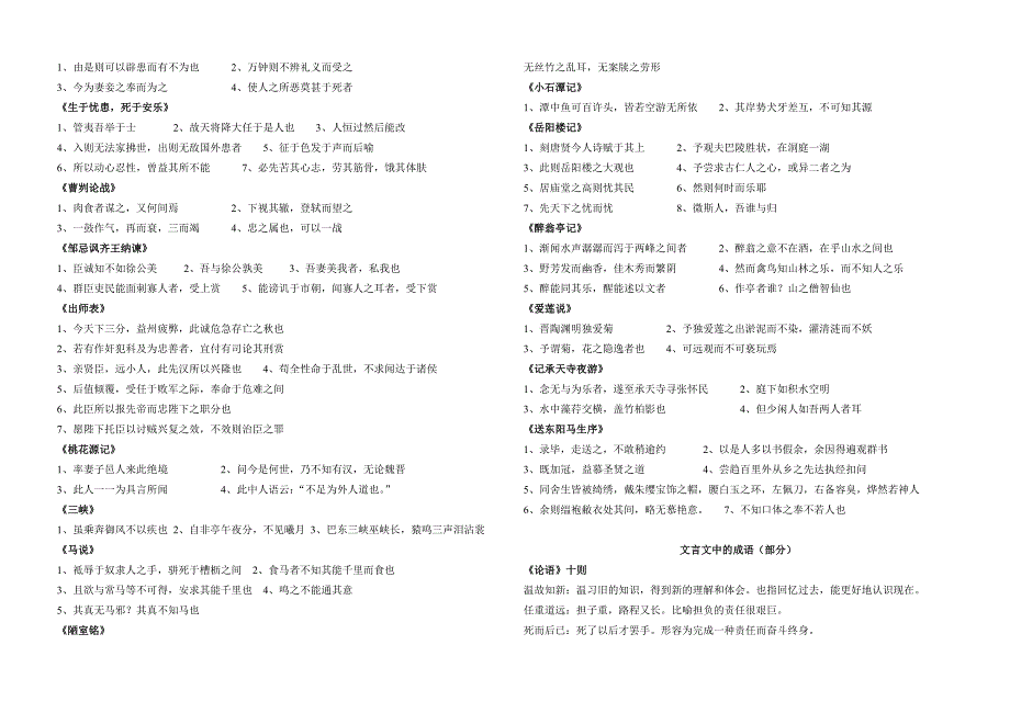 正确划分文言句子的朗读节奏_第2页