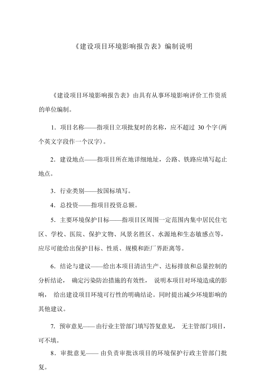 四川弘博新材料科技股份有限公司纳米材料及其制造设备的研制生产项目环境影响报告.docx_第3页