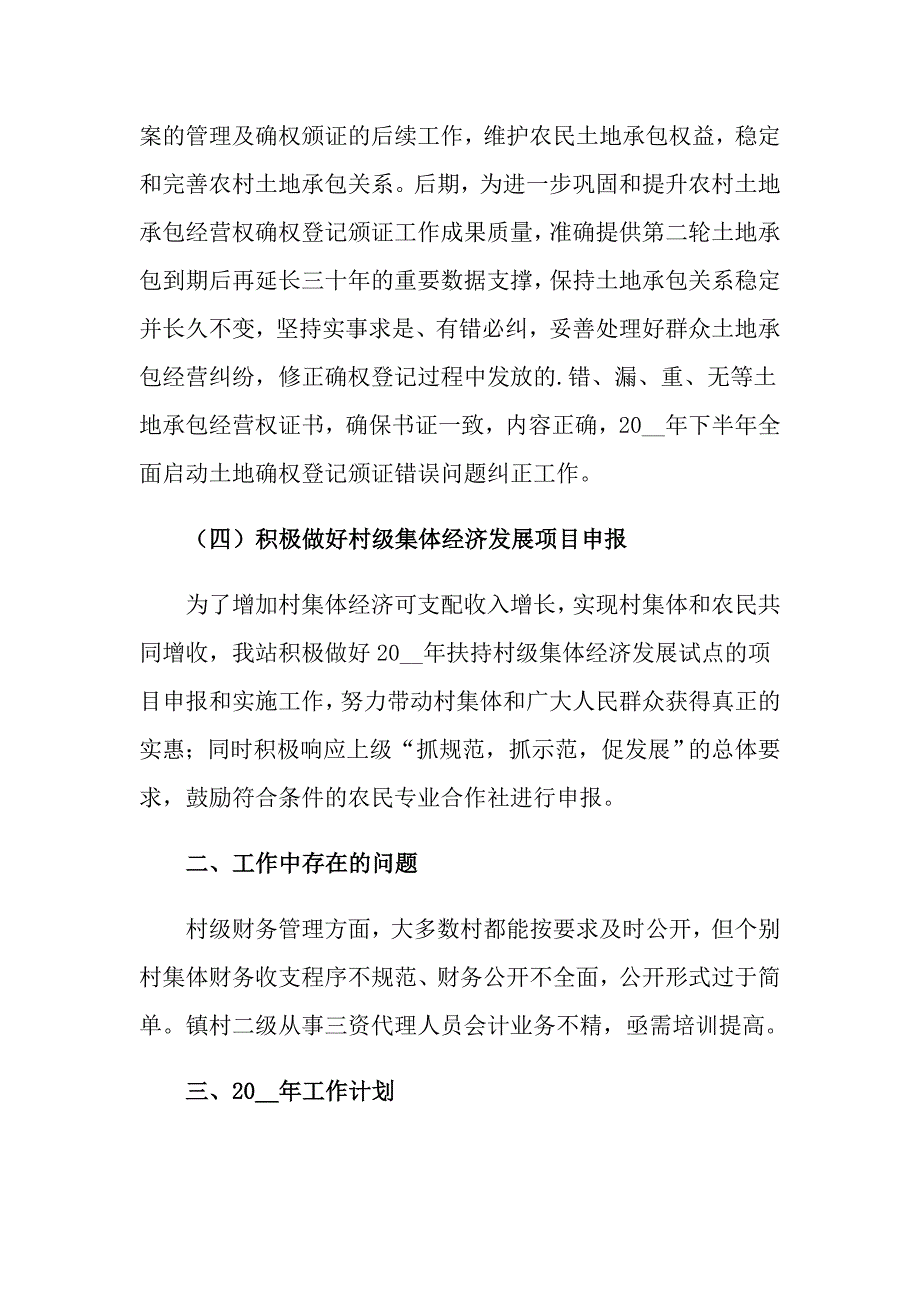 2022有关农经工作计划三篇_第3页