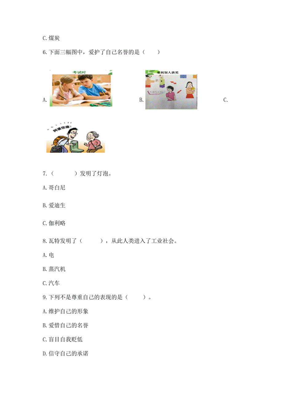 部编版六年级下册道德与法治期末冲刺卷带答案(培优).docx_第2页