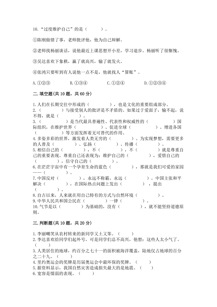 部编版六年级下册道德与法治期末冲刺卷带答案(培优).docx_第3页