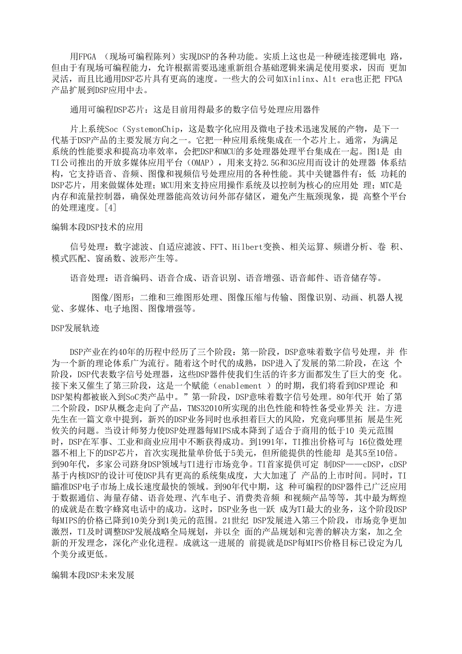 DSP及其系统实现(精)_第3页