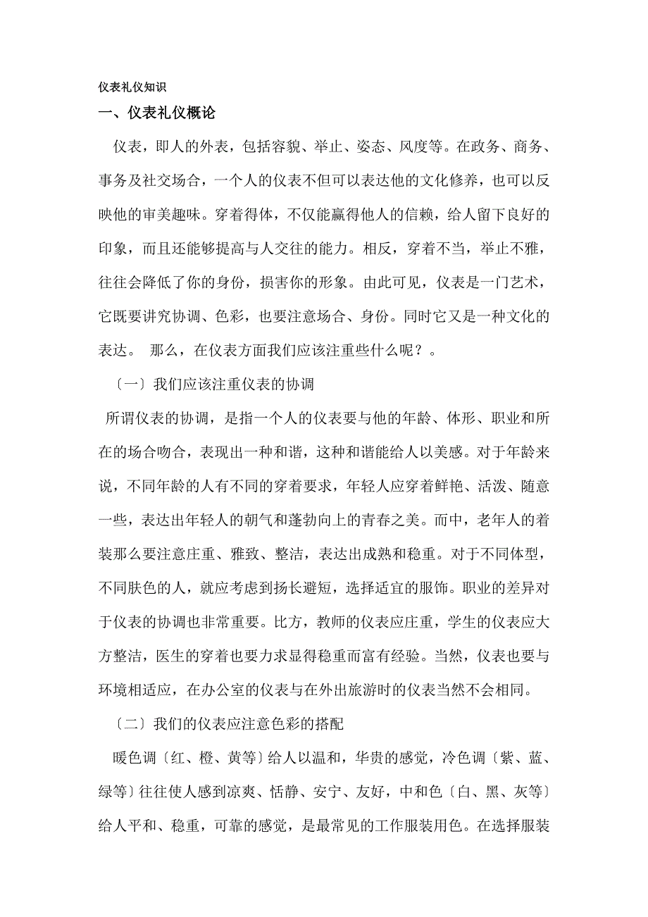 社交礼仪之仪态礼仪知识大全_第3页