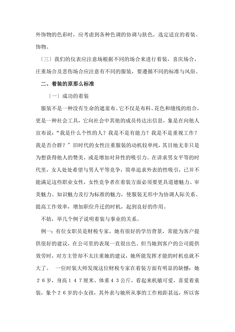 社交礼仪之仪态礼仪知识大全_第4页