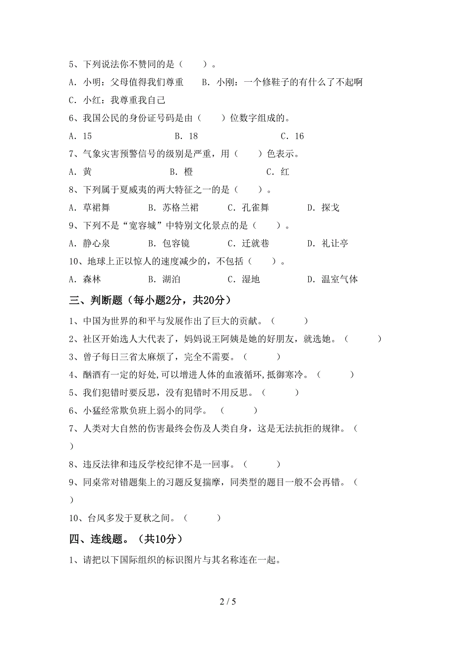 最新小学六年级道德与法治上册期中试卷(汇编).doc_第2页