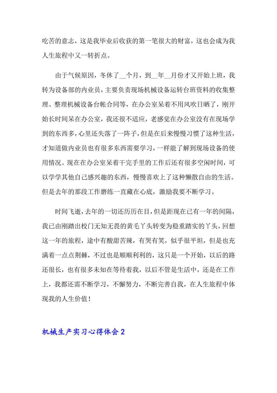 2023年机械生产实习心得体会(14篇)_第3页