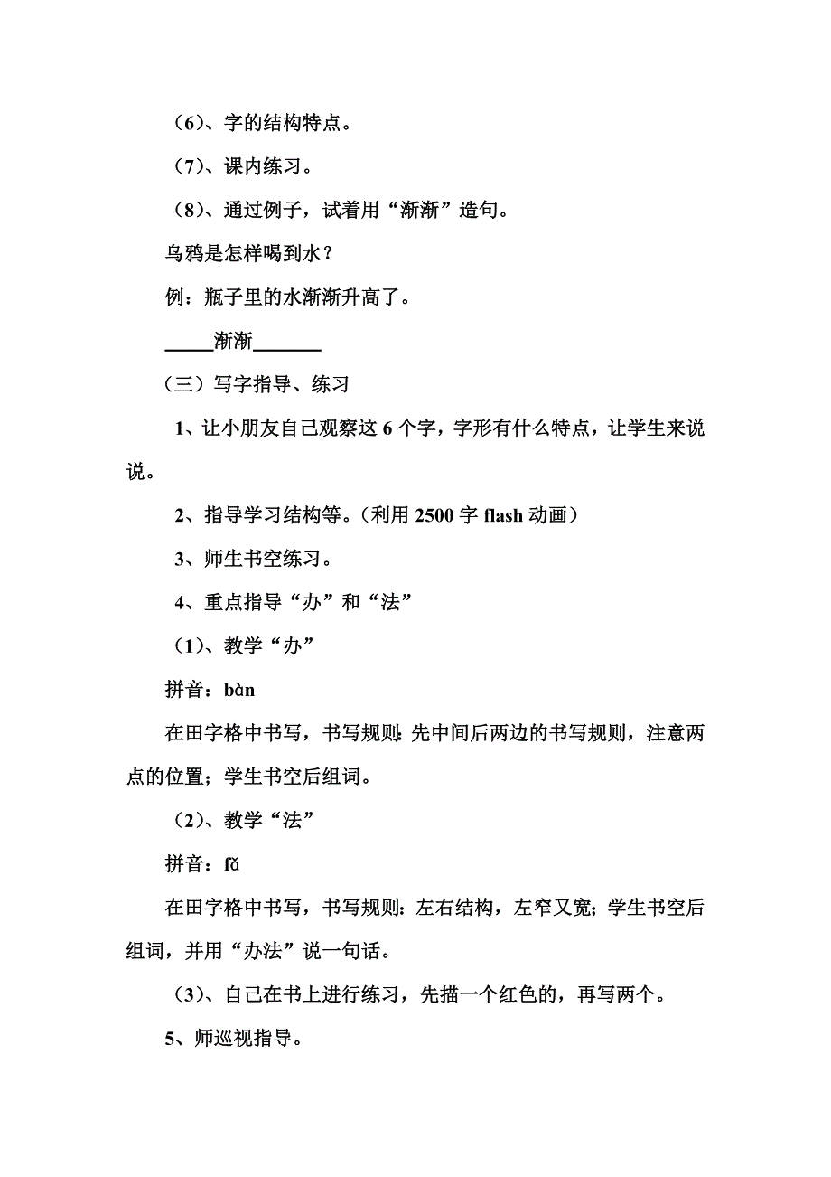 一年级语文下册19乌鸦喝水教学设计_第4页