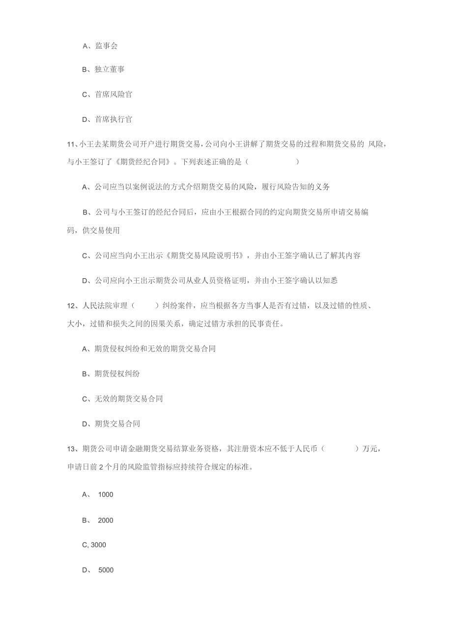 2022期货从业资格考试《期货基础知识》真题练习试卷 附答案_第5页