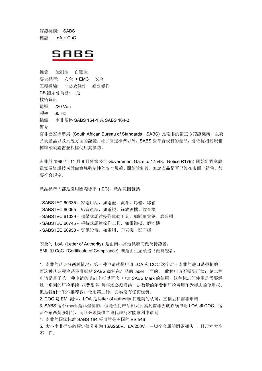 各国产品认证的标志图标_第2页