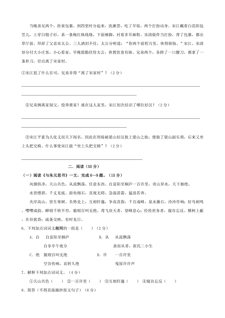 【精品】福建省泉州市中考语文仿真模拟试卷_第3页